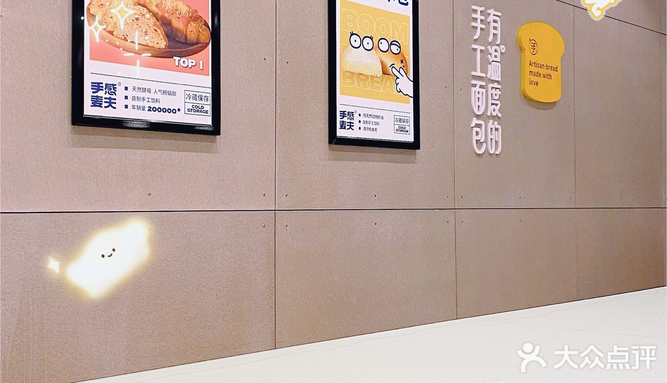 吃手工欧包 ，认准手感麦夫[加油]