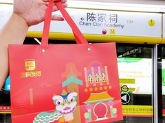 -良枫友信(陈家祠店)