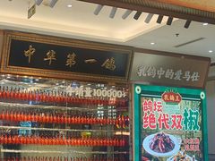 -朱记乳鸽王·非遗石岐乳鸽·全鸽宴(大兴旗舰店)