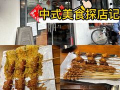 -老酱油炸社