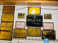 -刘记羊肉粉馆(荷花塘总店)