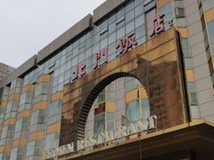 门面-北门饭店(三香路店)