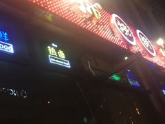 门面-何师烧烤Pro·30年老品牌·川菜·香辣蟹(太古里旗舰店)