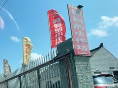 -妈妈的小作坊(陈家镇店)