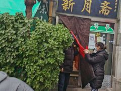 门面-新月斋(豆瓣胡同店)