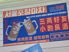 -首尔烤肉大排档(合生汇店)