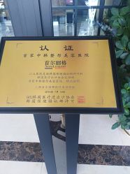 -上海首尔丽格医疗美容医院