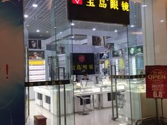 -宝岛眼镜·星创视光中心(金桥店)