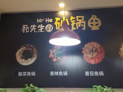 -和先生的砂锅鱼(八方汇店)