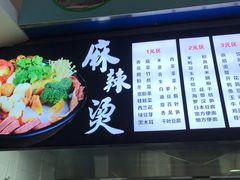 麻辣烫-上海理工大学第五食堂