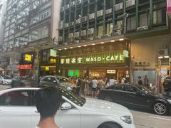 -华嫂冰室(尖沙咀店)