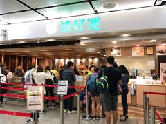 -添好运点心专门店(中环IFC店)