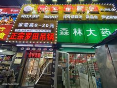 -特色酱椒鱼私房菜(黄鹤楼店)
