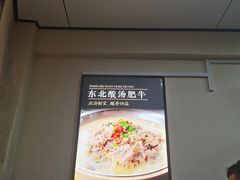 -东北风味思缘食府(对湖路店)