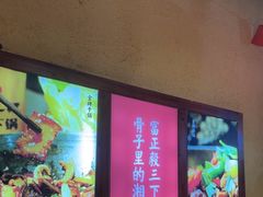 -富正毅三下锅(体育馆店)