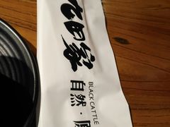 -九田家黑牛烤肉料理(香河店)