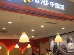 -阳阳中国饭(龙湖大兴天街)