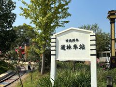 -道林古镇