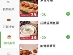 -温粥人(春晖路店)