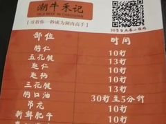 -潮牛禾记•潮汕鲜牛肉火锅(新亚洲店)