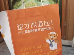 -莫斯科餐厅面包坊(北展店)