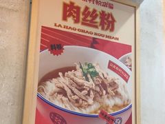 -公交新村粉店(赤岗冲店)