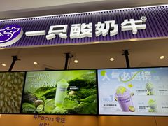 -一只酸奶牛(来福士店)