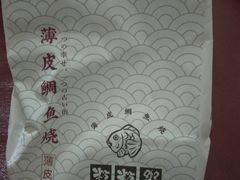 -粉粉乐鲷鱼烧(美罗城店)