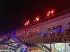 -鸽鸟轩(石岐店)