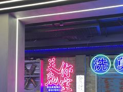 -关你鬼室大型密室逃脱(佛山创意园店)
