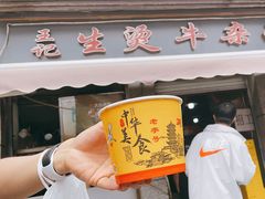 -王记生烫牛杂面馆(兰陵路店)