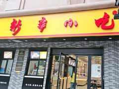-新丰小吃(凤起路分店)
