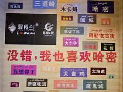 -驿楼兰·新疆菜(火车站店)