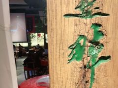 -水煮三国·川鲁江湖菜(香山店)