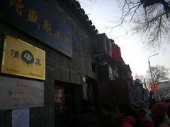 门面-增盛魁小吃店