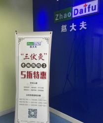 -赵大夫减肥