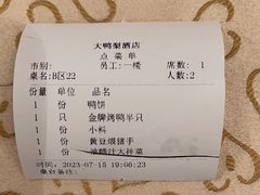 -大鸭梨(天通西苑店)