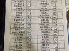 菜单-老店砂锅