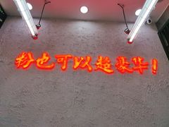 -黑粉你肥牛火锅粉(泛悦汇KA店)