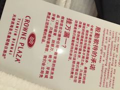 iphone_upload_pic-天津滨海圣光皇冠假日酒店