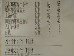 账单-和乐喜宴海鲜酒家(骏荣广场店)