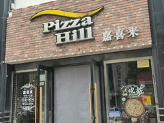 -嘉喜来比萨(罗马花园店)