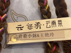 -云海肴·汽锅鸡·云南代表菜(丁香国际店)