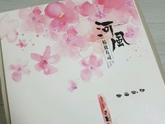 -河风精致寿司(尼盛店)