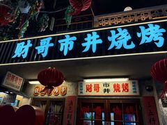 -阿财老铺·老蚌埠龙虾城(华夏总店)