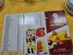 菜单-巫记鸡饭店