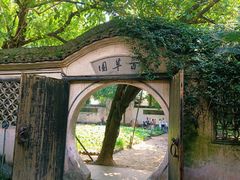 -绍兴鲁迅故里·沈园景区