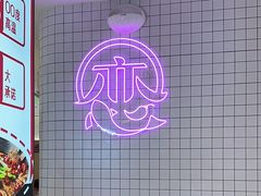 -老板恋上鱼(印象城店)