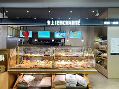 门面-安上烘焙 ENCHANTE(世纪汇店)