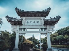 -江记.前院(邕州老街店)